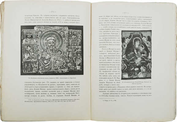 Кондаков Н.П. Иконография Богоматери: [в 2 т.] СПб., 1914−1915.